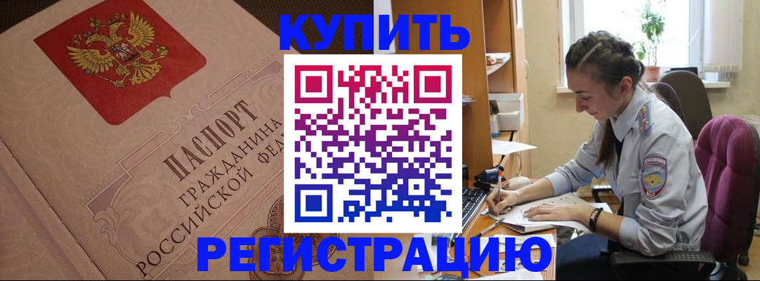 купить прописку в Усть-Куте