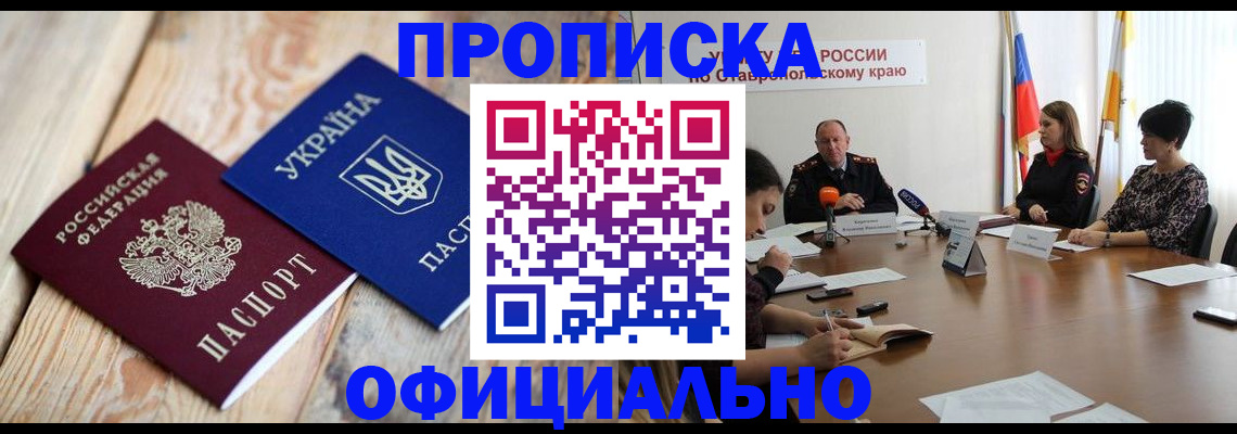 прописка ребенка в Усть-Куте